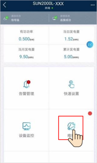 华为智能光伏app