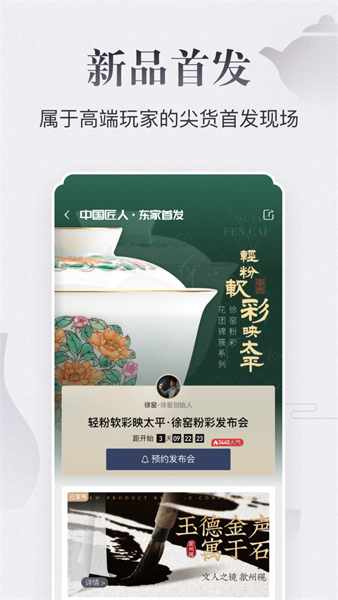 东家守艺人app