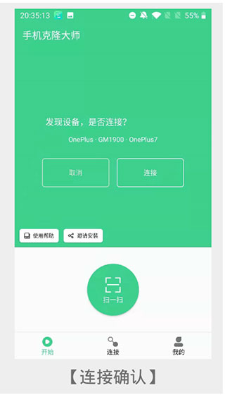 手机克隆大师最新版app