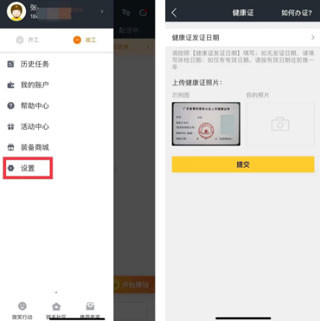 美团众包app