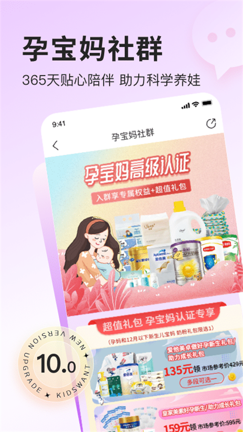 乐友孕婴童网上商城app