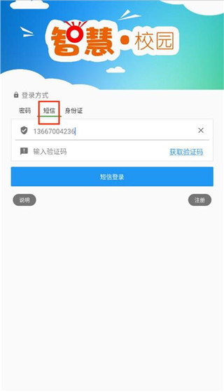 职教云app