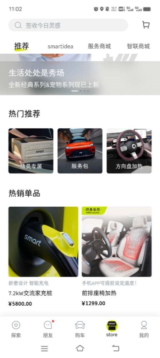 smart汽车App