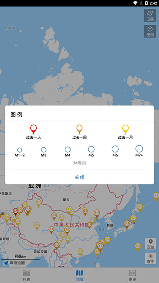 地震速报中国地震台软件