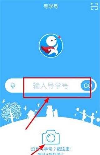 导学号app