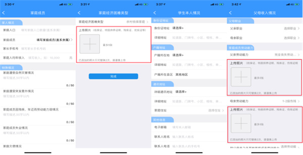 福建助学app