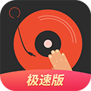 DJ多多极速版app