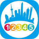 上海12345市民热线app