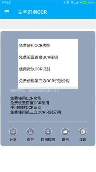 全能分词app