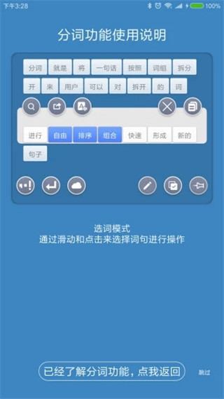 全能分词app