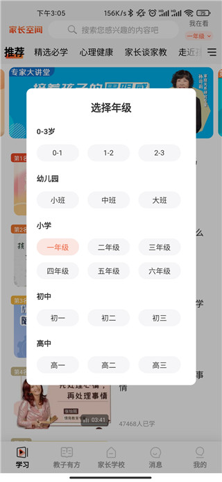 家长空间家长版app