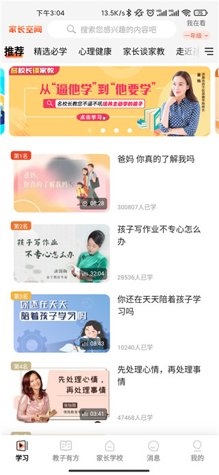 家长空间家长版app