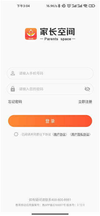 家长空间家长版app