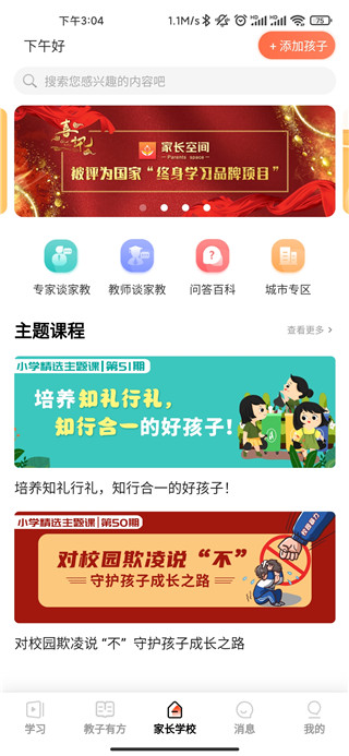 家长空间家长版app