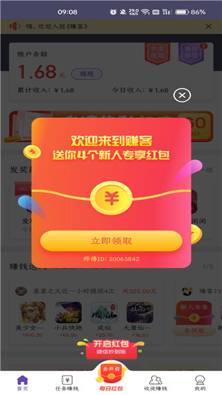 赚客手机赚钱App