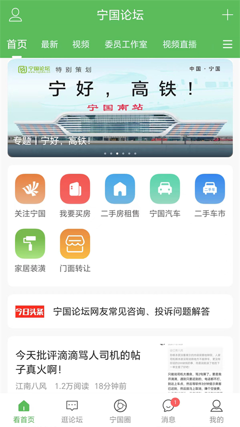 智慧宁国app