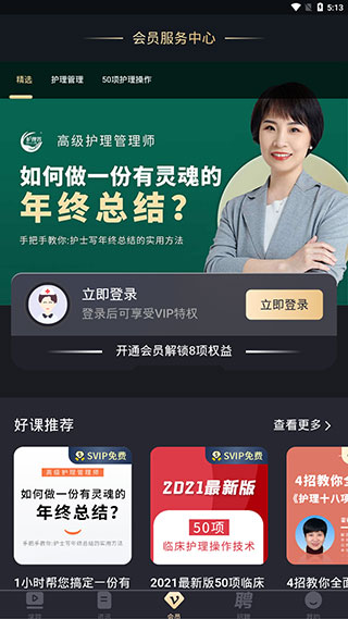 中国护士网app