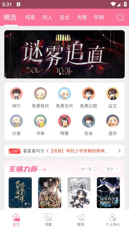 书耽app