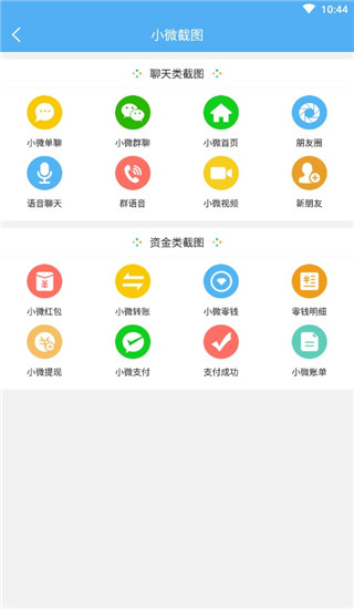 做个截图2安卓手机版