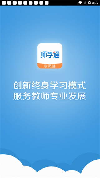 师学通学员端app