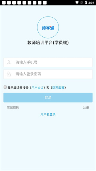 师学通学员端app