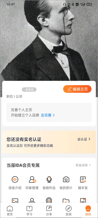 IDA高研院app