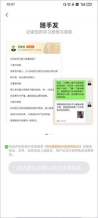 IDA高研院app