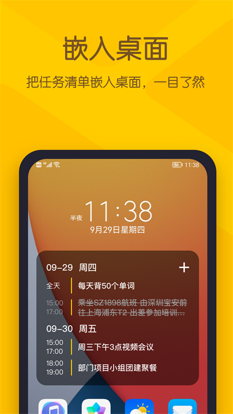 小黄条便签app