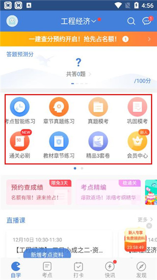 一建万题库app