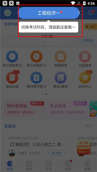 一建万题库app