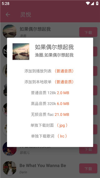 灵悦音乐app