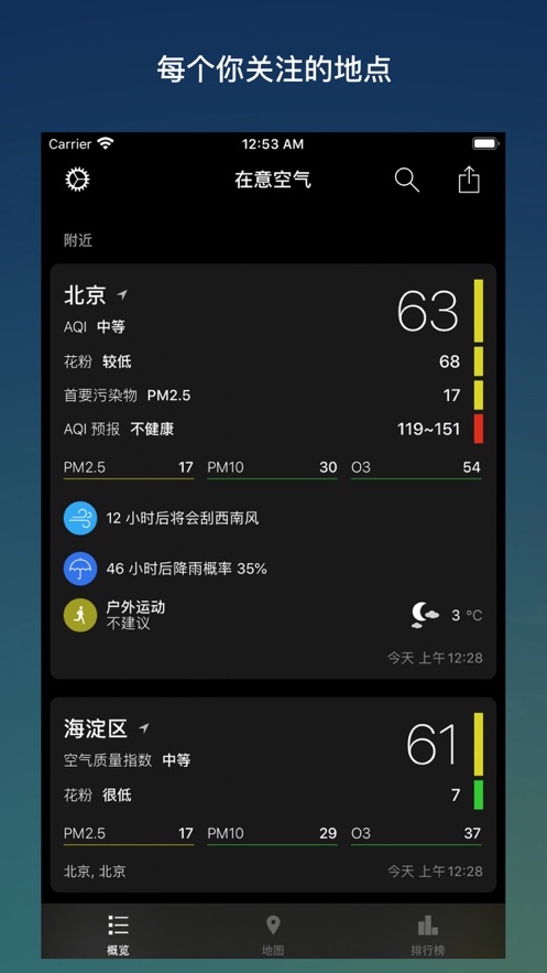 在意空气app