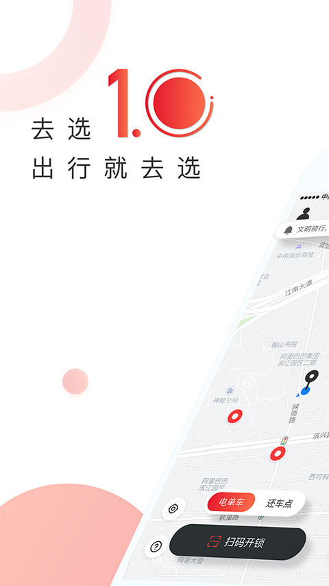 去选出行app