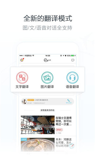 小尾巴翻译官app