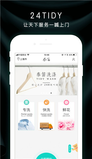 泰笛生活app