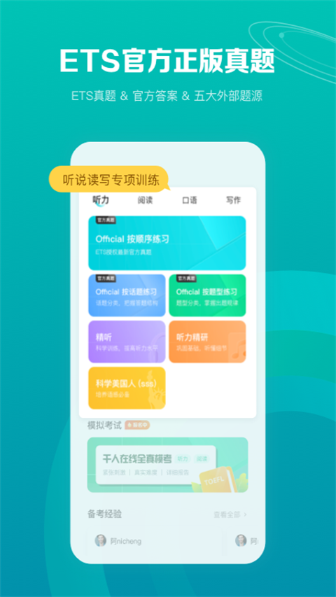 托福考满分app