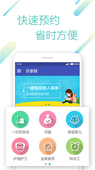 好家联app