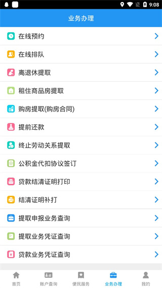 长春住房公积金app