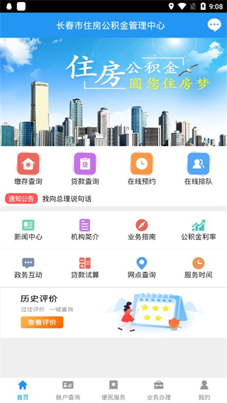 长春住房公积金app