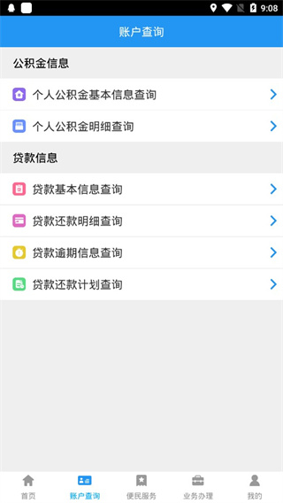 长春住房公积金app