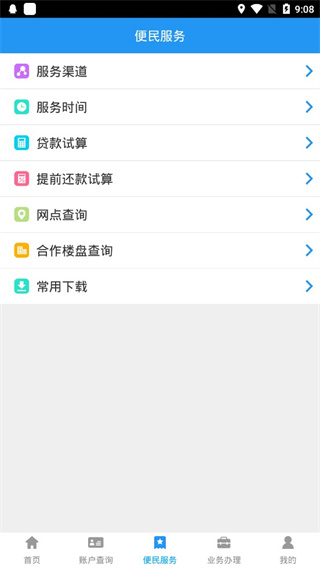 长春住房公积金app