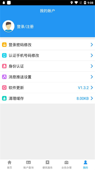 长春住房公积金app