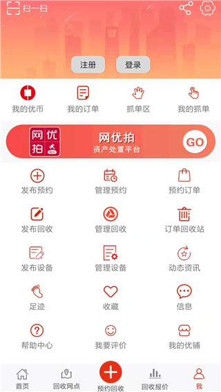 网优回收app