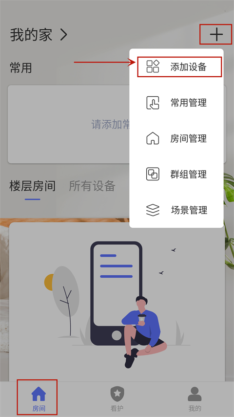 控客智能家居app