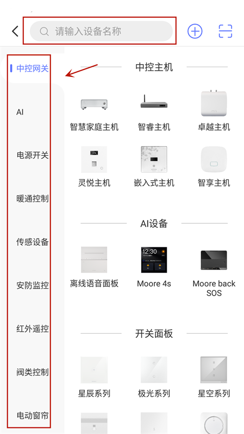 控客智能家居app