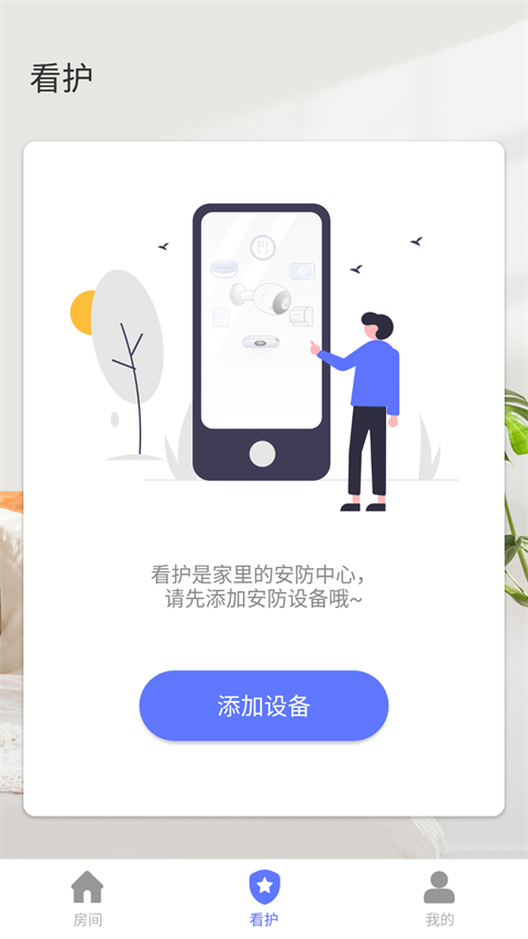 控客智能家居app