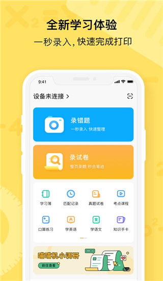 作业帮喵喵机app