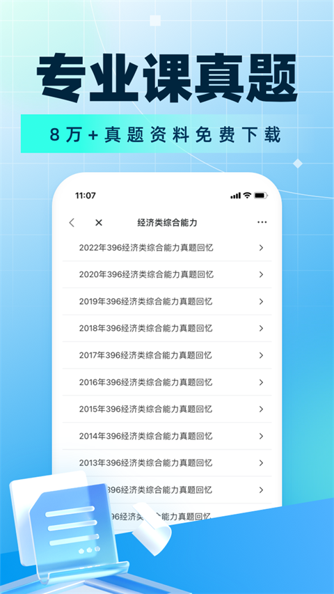 考研帮app