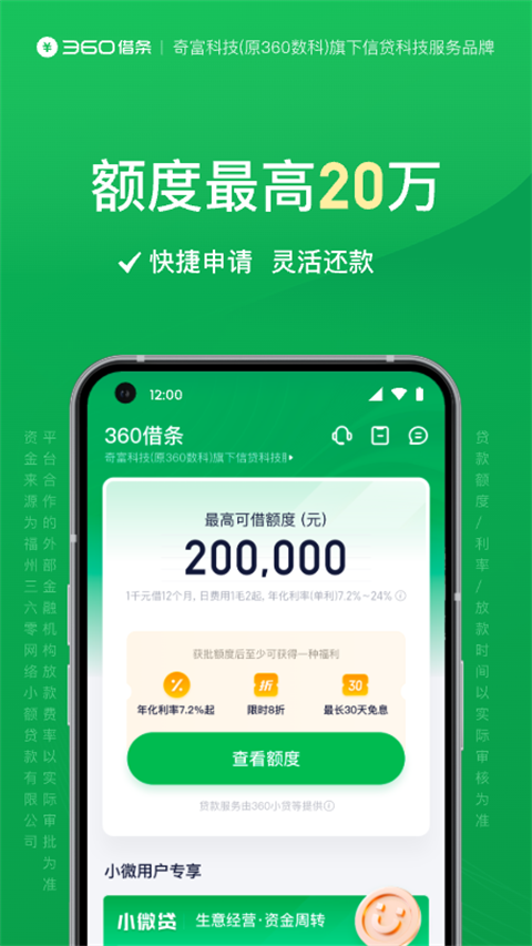 360借条app