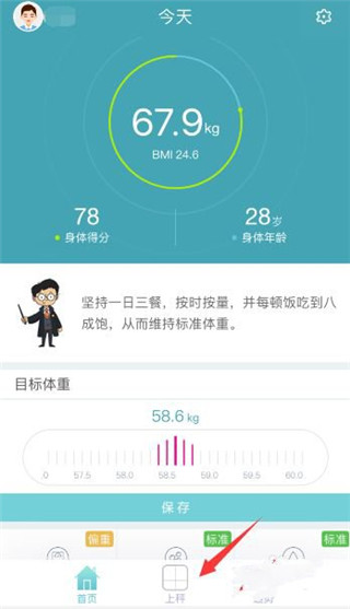 华为荣耀体脂秤app